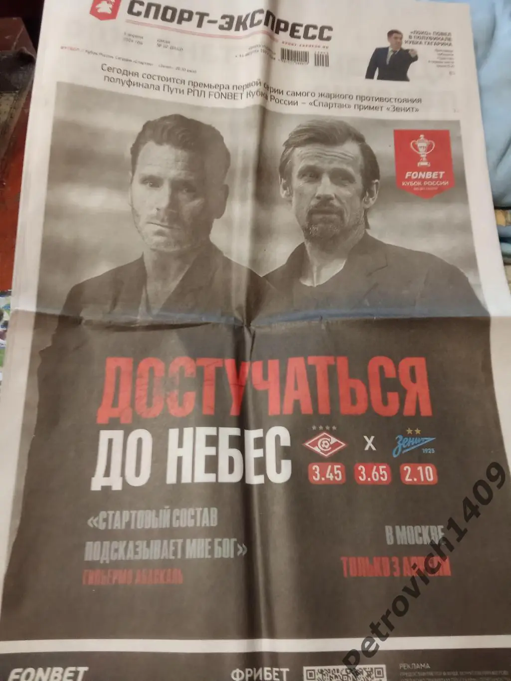 Спорт-Экспресс 3 апреля 2024 .