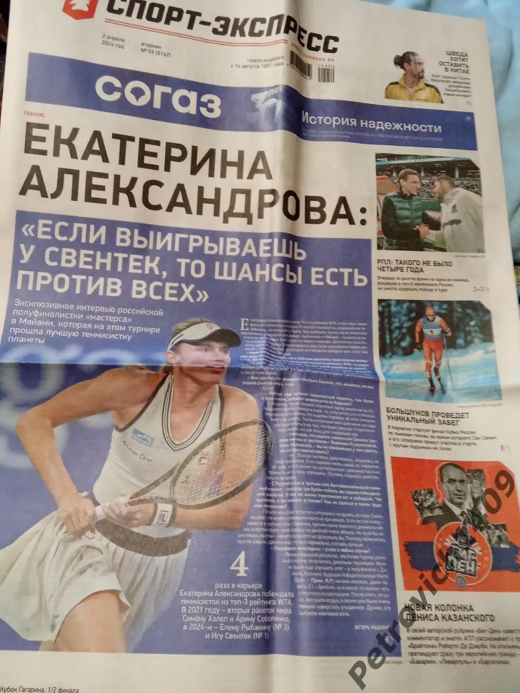 Спорт-Экспресс 2 апреля 2024 .