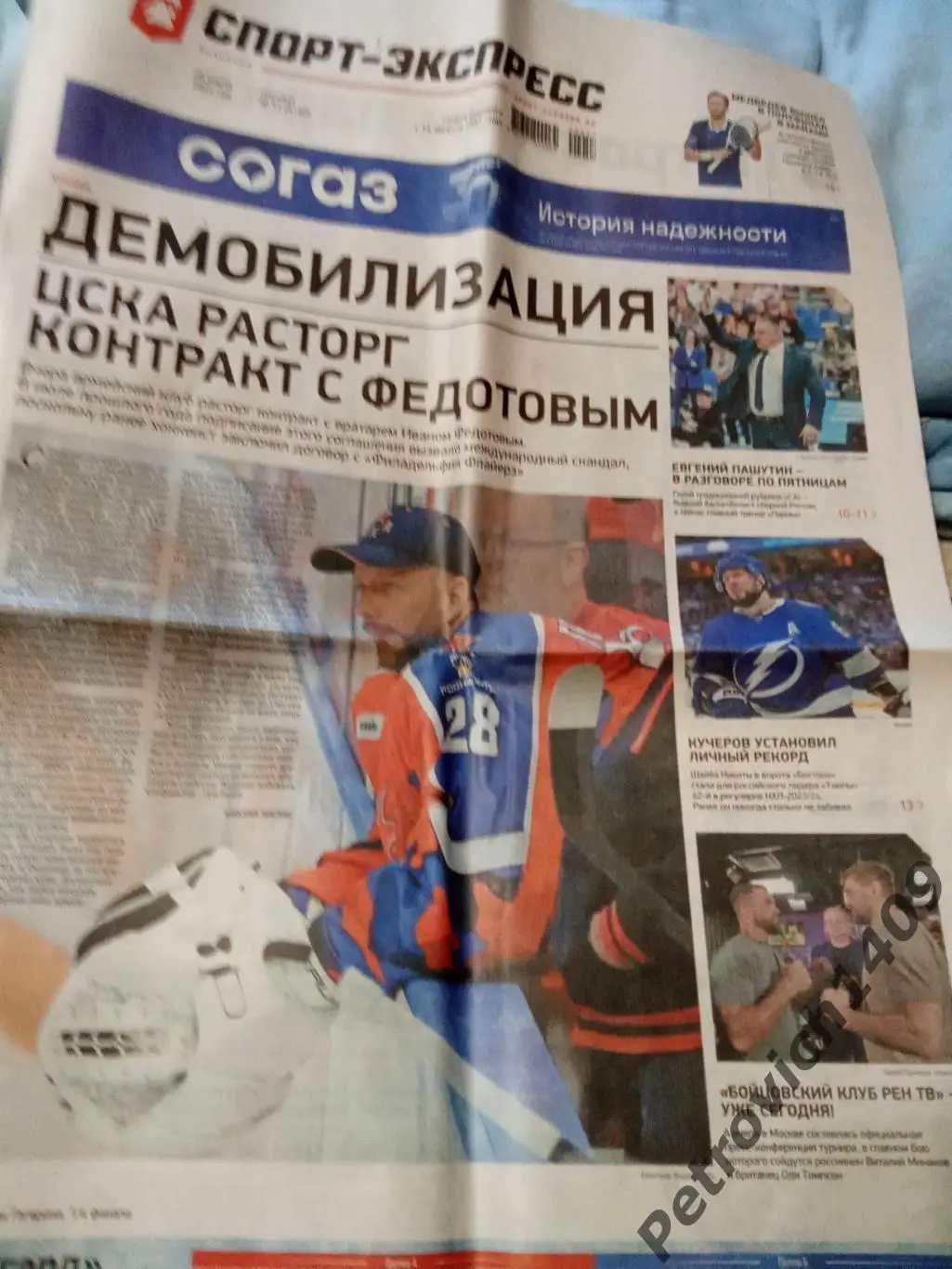 Спорт-Экспресс 29 марта 2024 .