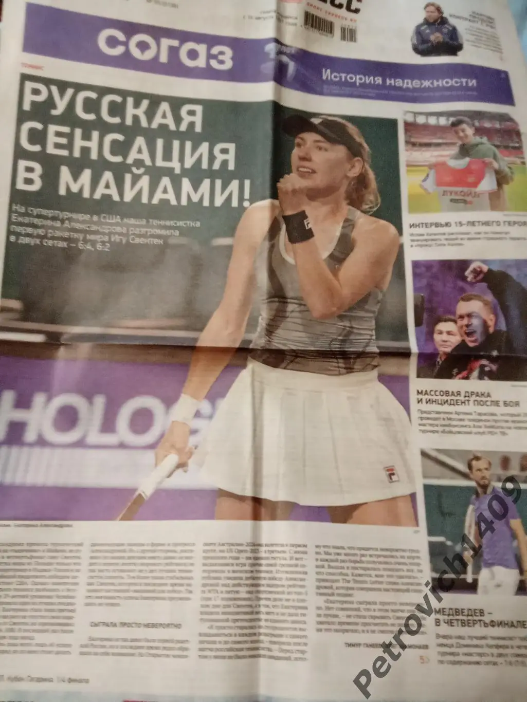 Спорт-Экспресс 27 марта 2024 .