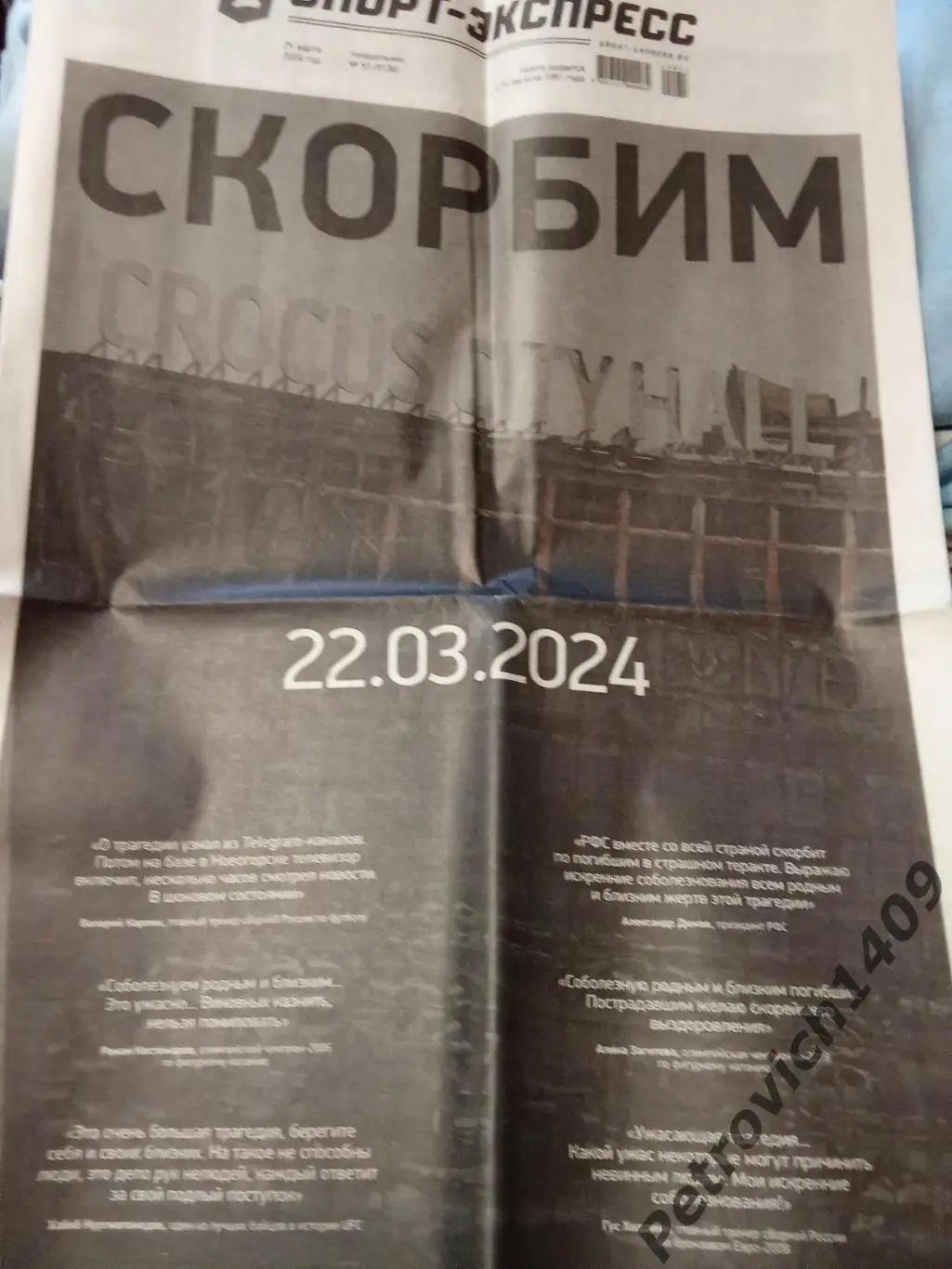 Спорт-Экспресс 25 марта 2024 .