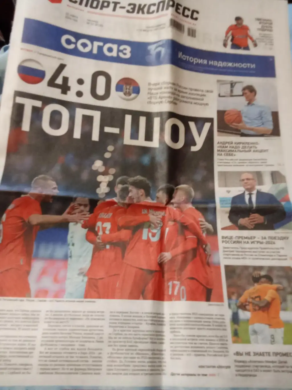 Спорт-Экспресс 22 марта 2024 .