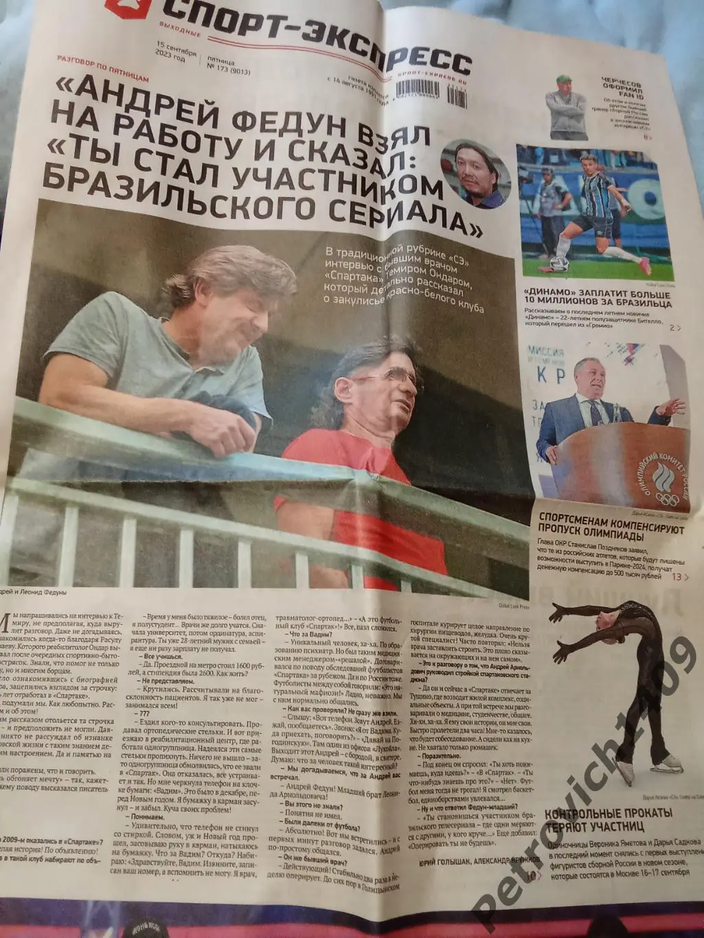 Спорт-Экспресс 15 сентября 2023 .