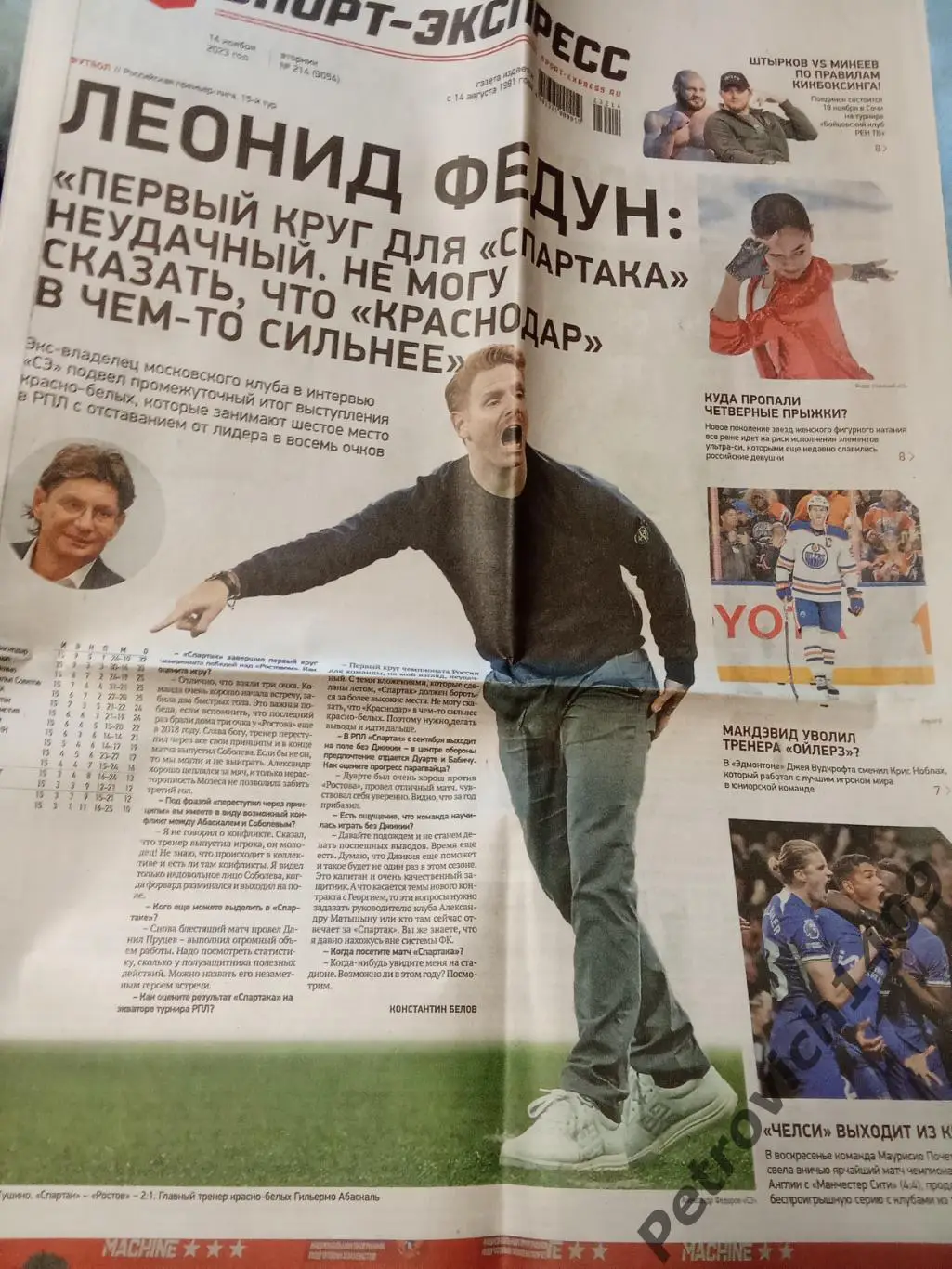 Спорт-Экспресс 14 ноября 2023 .