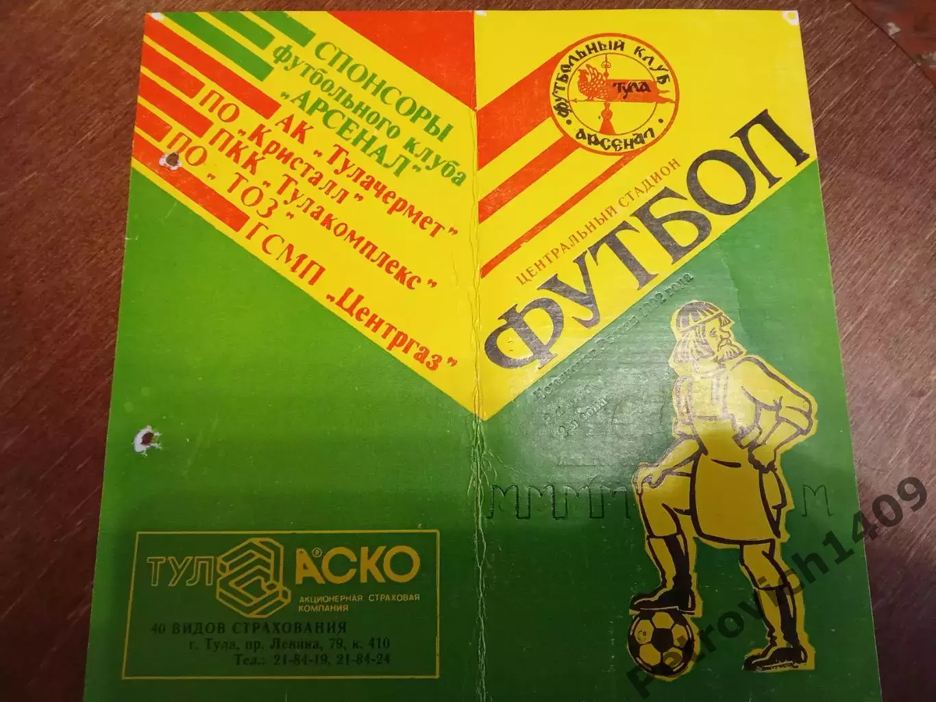 Арсенал Тула СКА Ростов 18 мая 1992 год 1