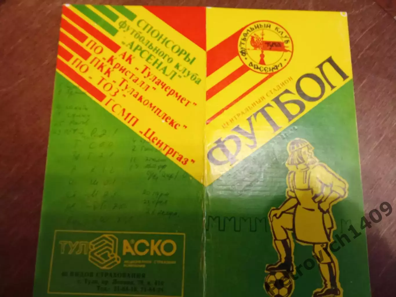 Арсенал Тула СКА Ростов 18 мая 1992 год 1