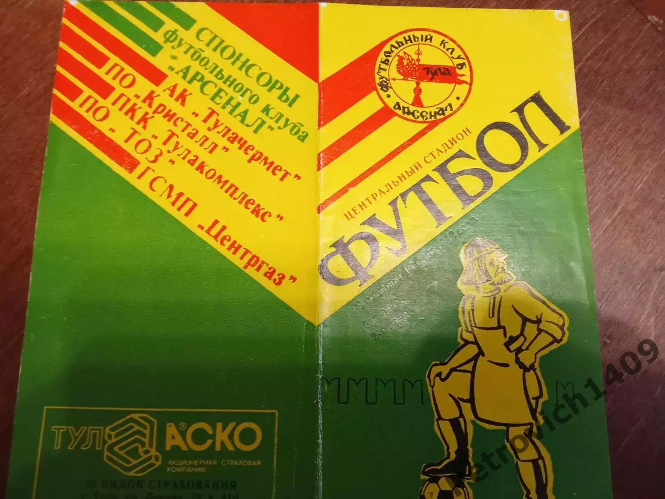 Арсенал Тула Ритм Белгород 5 июня 1992 год 1