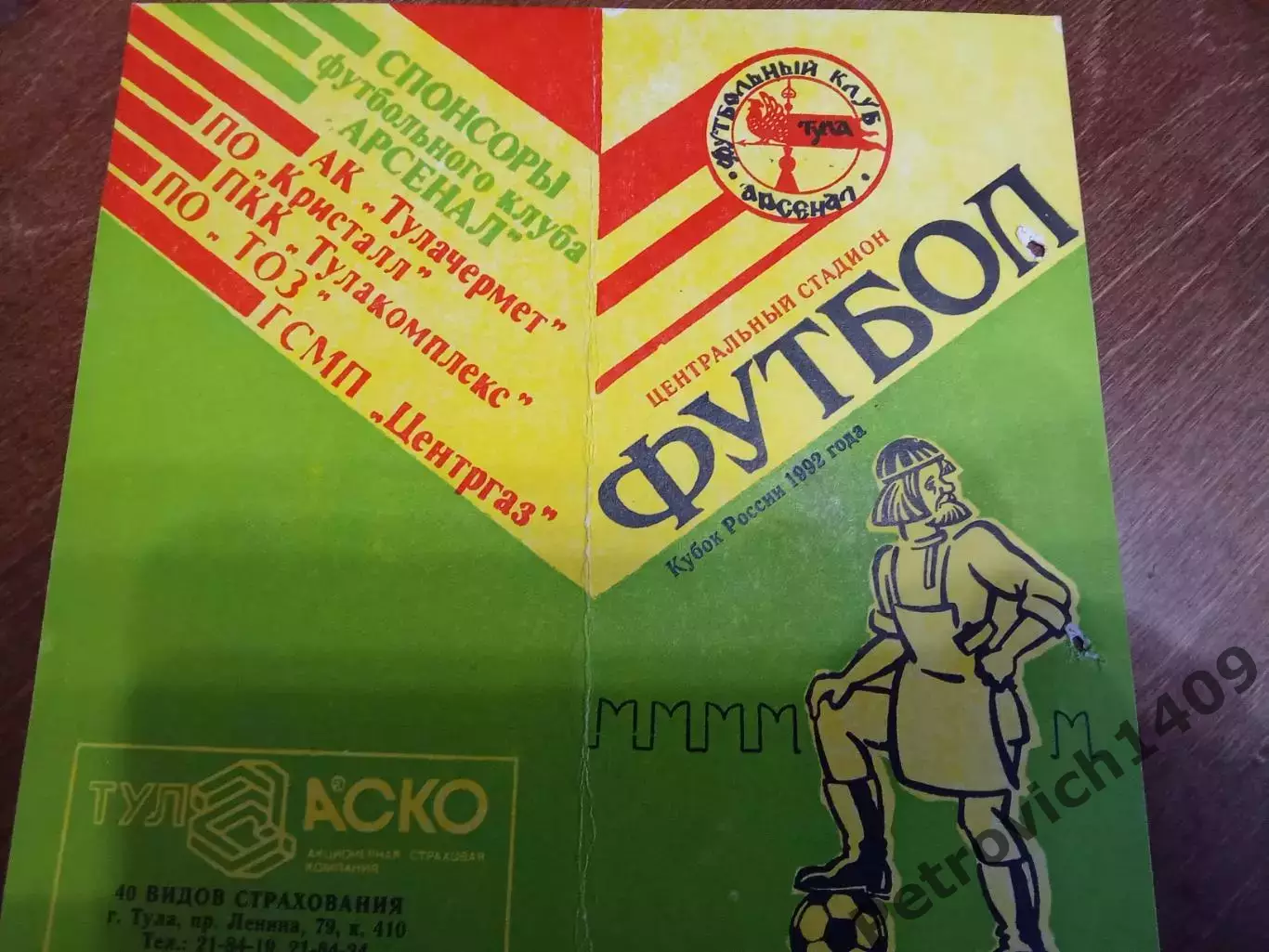 Арсенал Тула АПК Азов 13 июня 1992 год 1