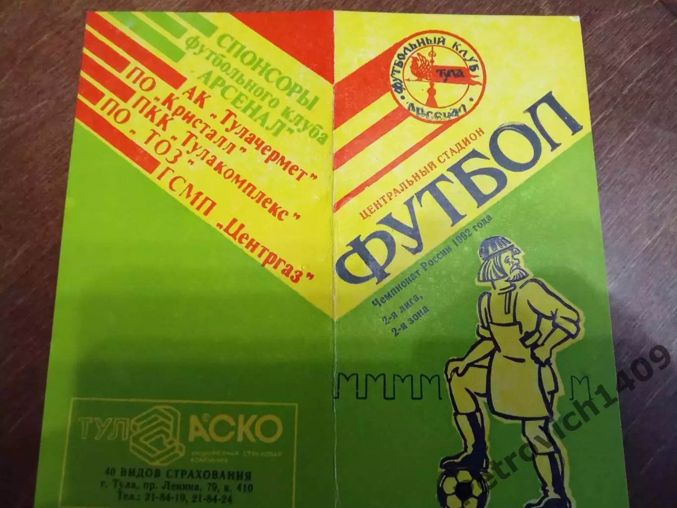 Арсенал Тула Ростсельмаш - д Ростов на Дону 25 июня 1992 год 1