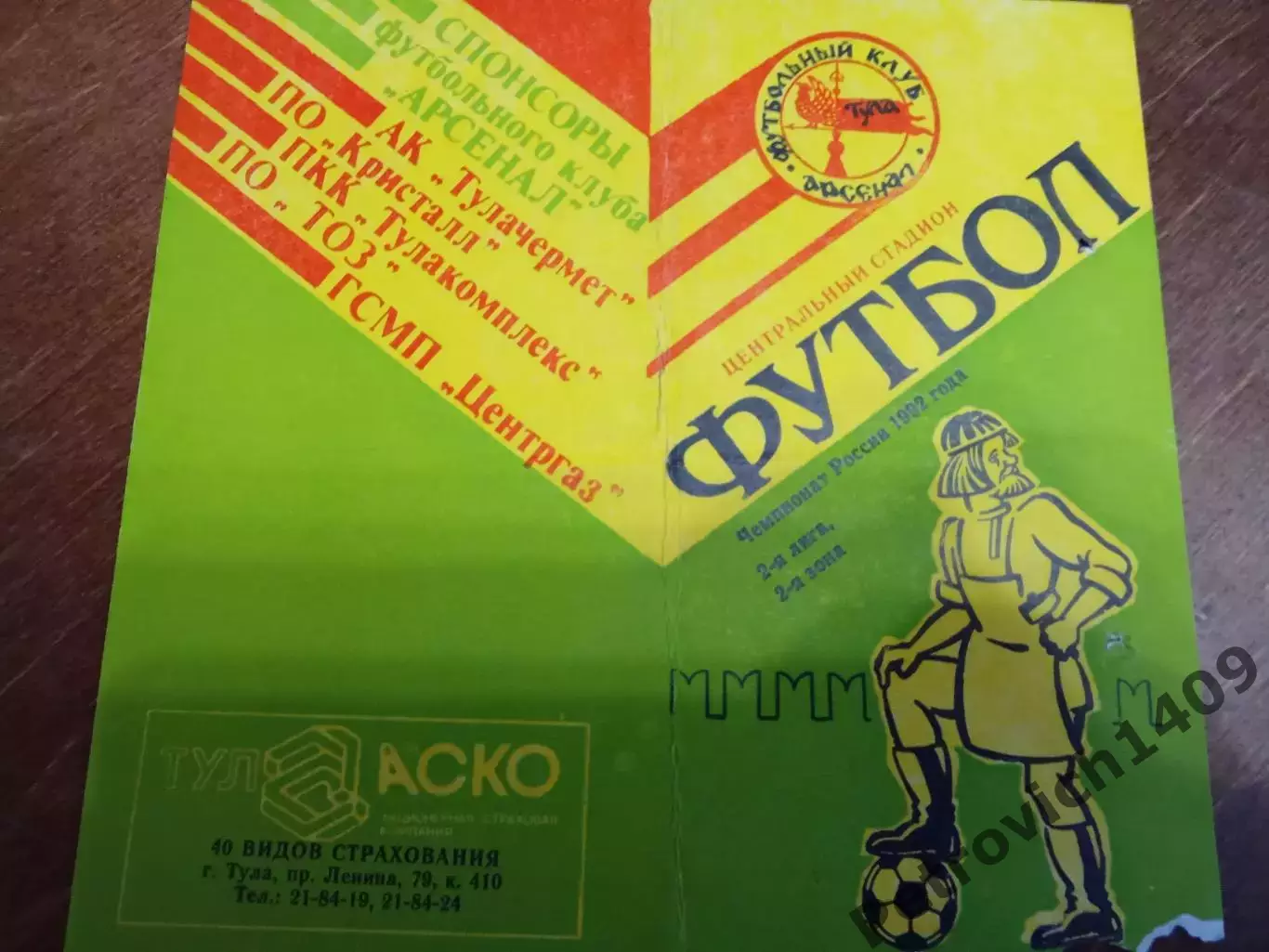 Арсенал Тула Ротор - д Волгоград 28 июня 1992 год 1