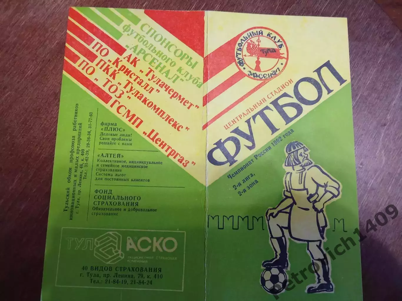 Арсенал Тула Эталон Баксан 12 июля 1992 год 1