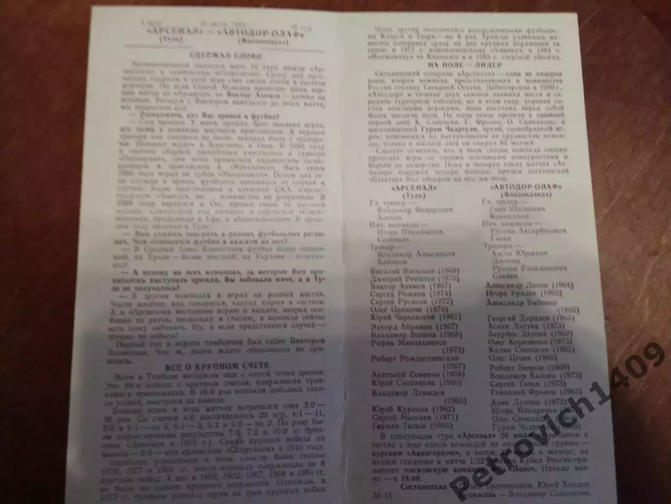 Арсенал Тула Автодор Владикавказ 15 июля 1992 год