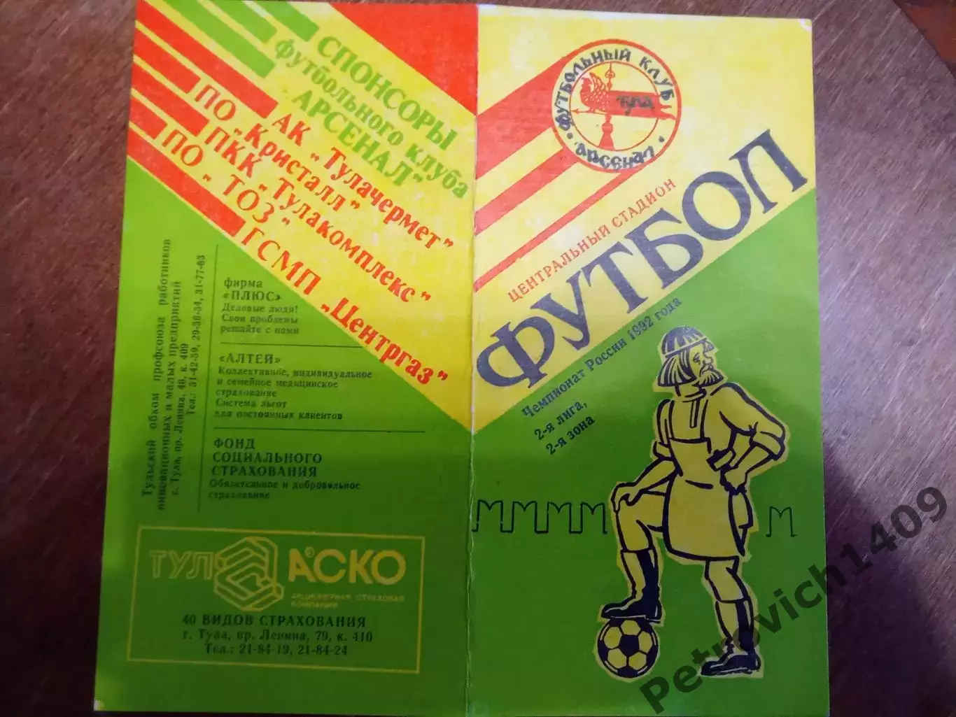 Арсенал Тула Автодор Владикавказ 15 июля 1992 год 1