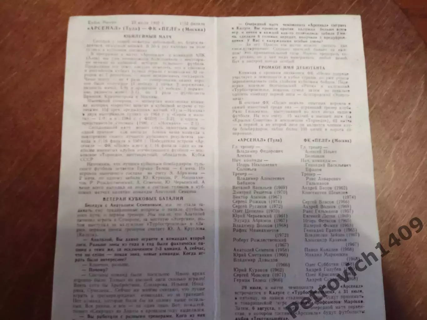 Арсенал Тула ФК Пеле Москва 23июля 1992 год