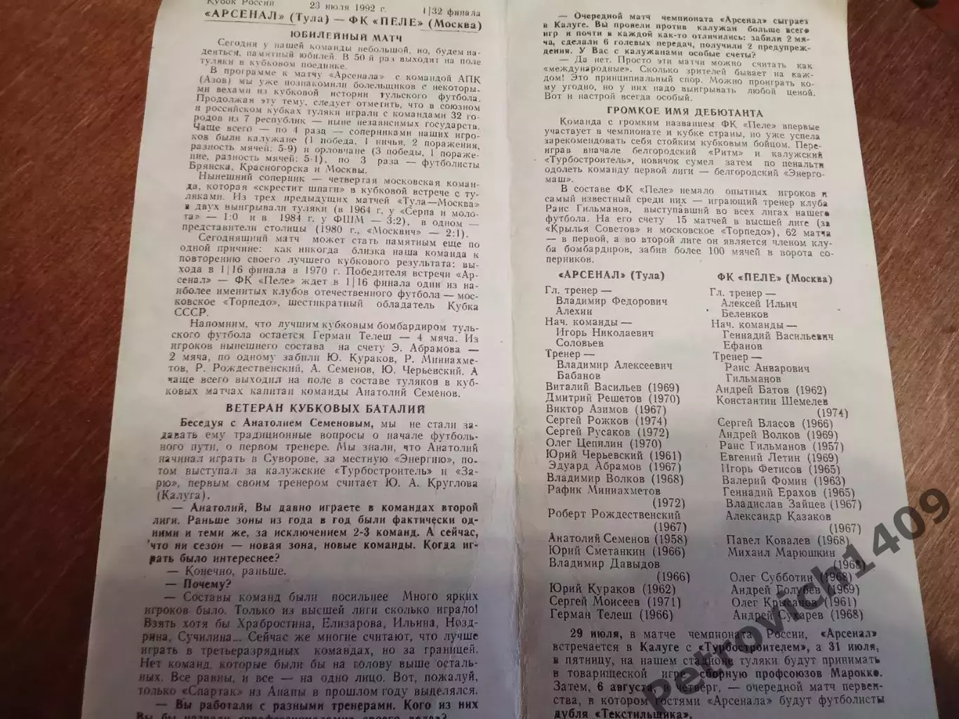 Арсенал Тула ФК Пеле Москва 23июля 1992 год 2