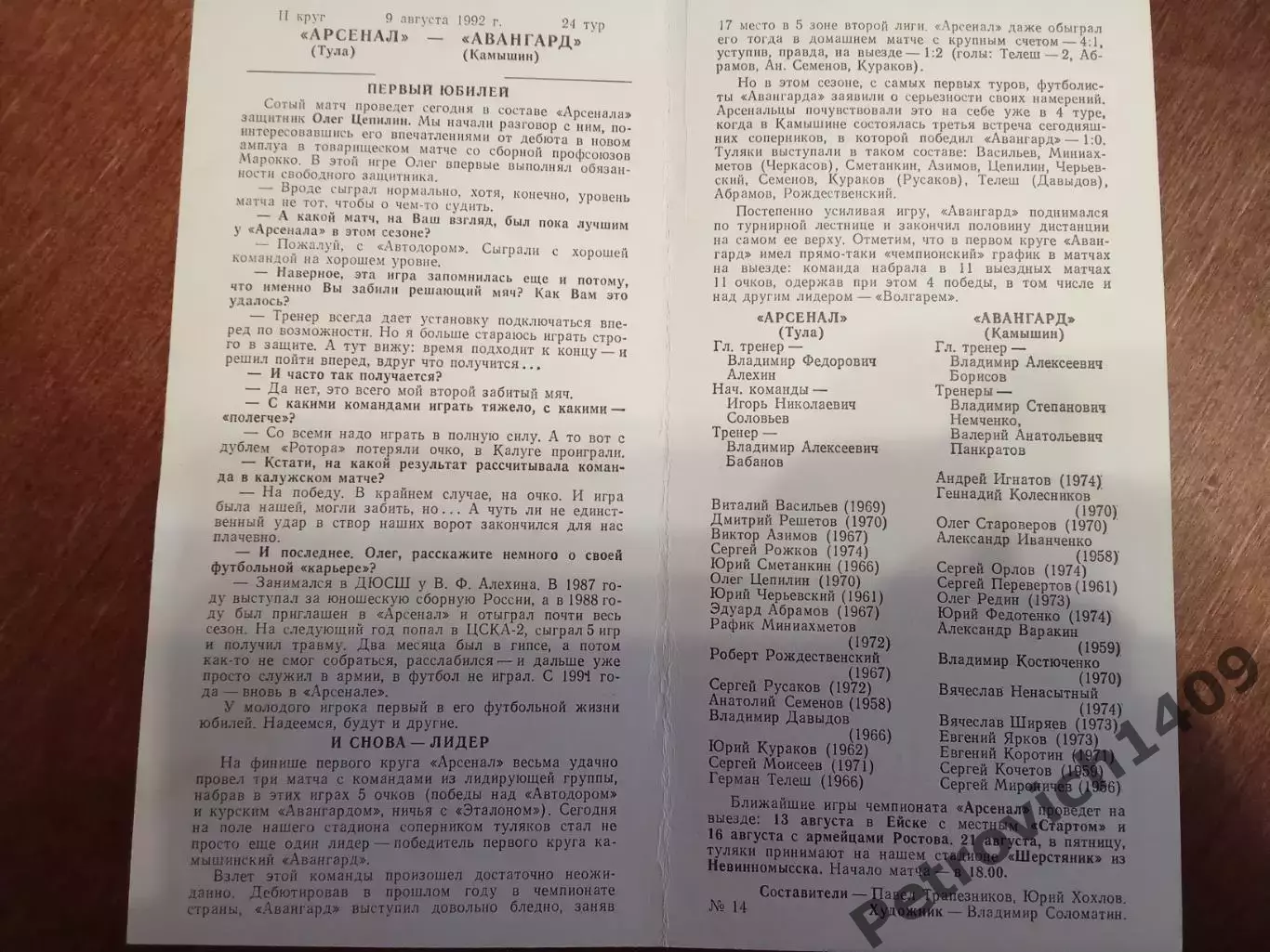 Арсенал Тула Авангард Камышин 9 августа 1992 год