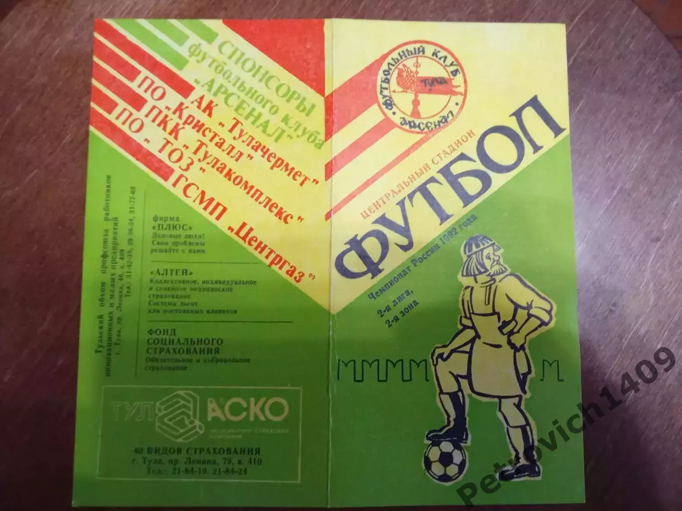 Арсенал Тула Авангард Камышин 9 августа 1992 год 1