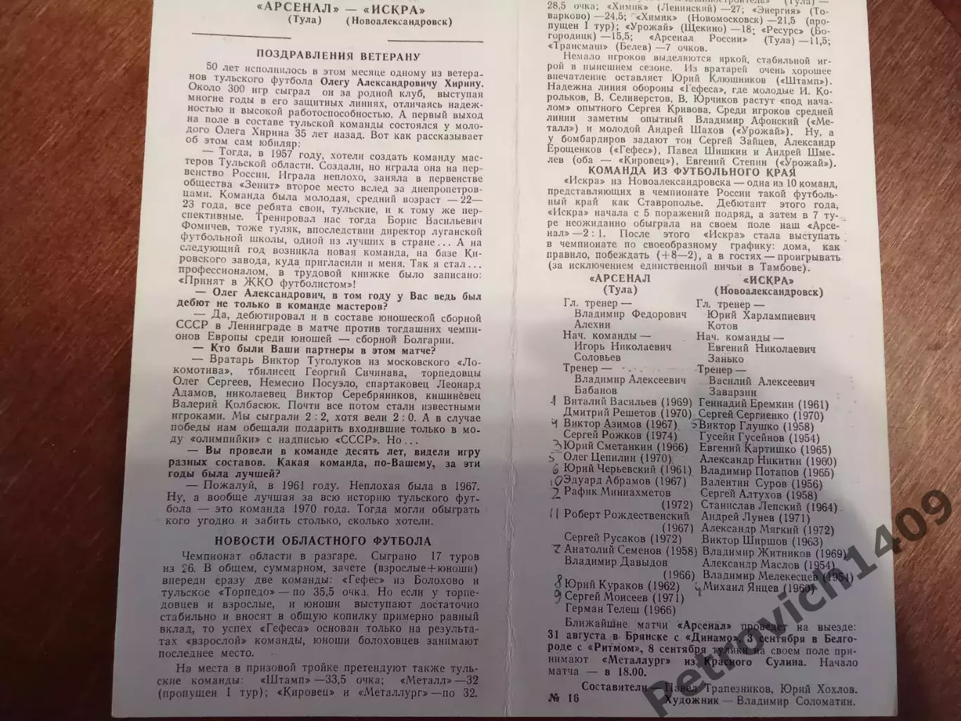 Арсенал Тула Искра Новоалександровск 24 августа 1992 год