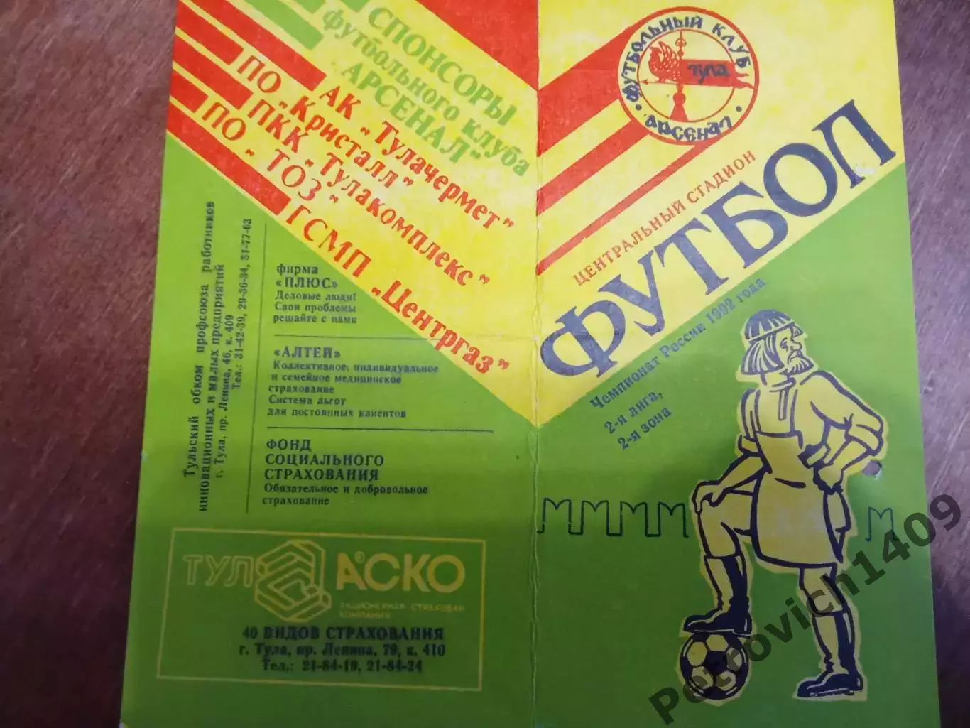 Арсенал Тула Металлург Красный Сулин 8 сентября 1992 год 1