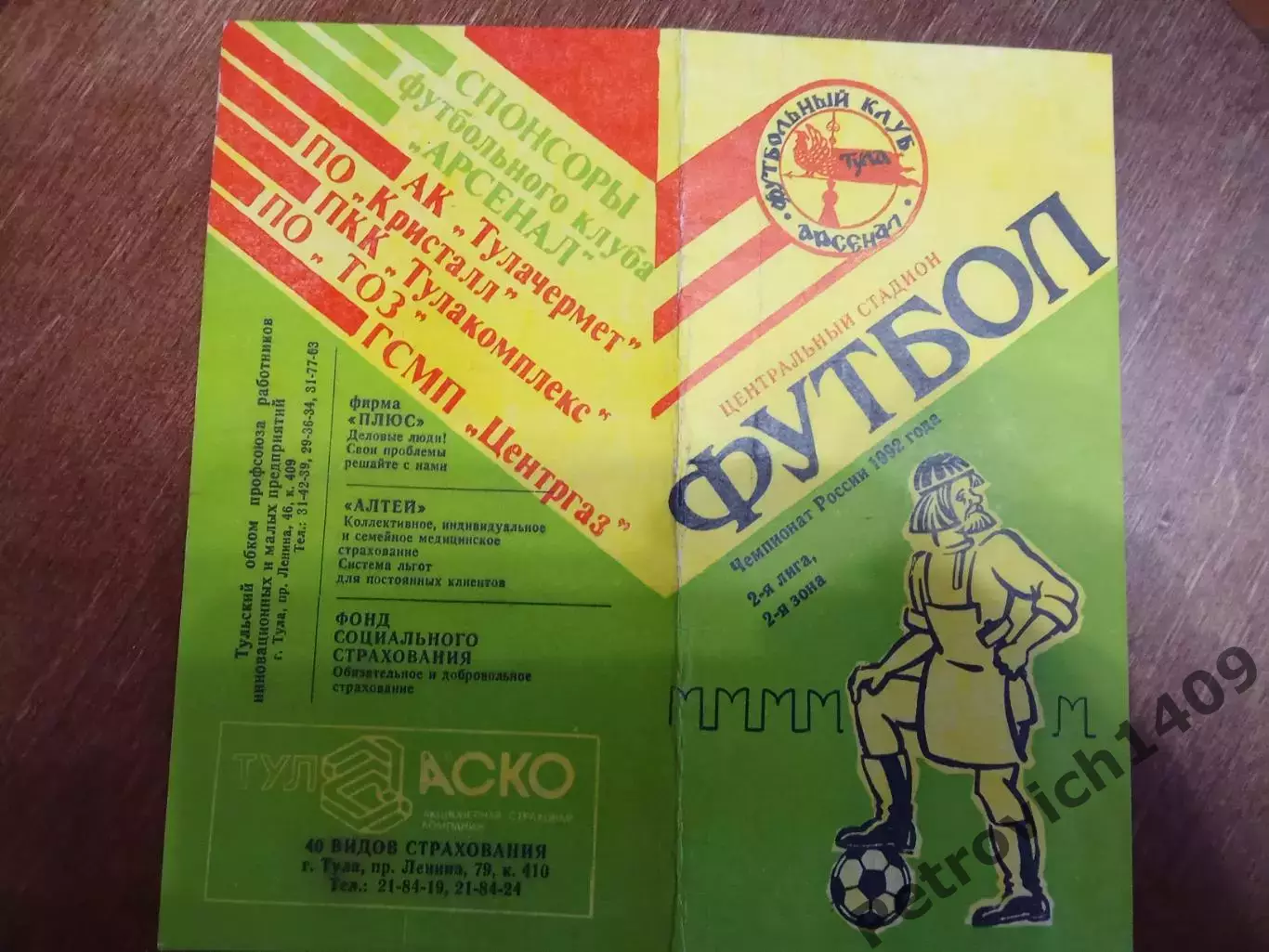 Арсенал Тула Шахтёр Шахты 11 сентября 1992 год 1