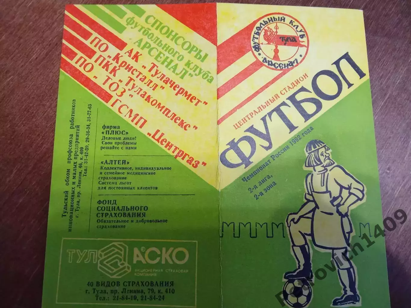 Арсенал Тула Спартак Тамбов 28 сентября 1992 год 1