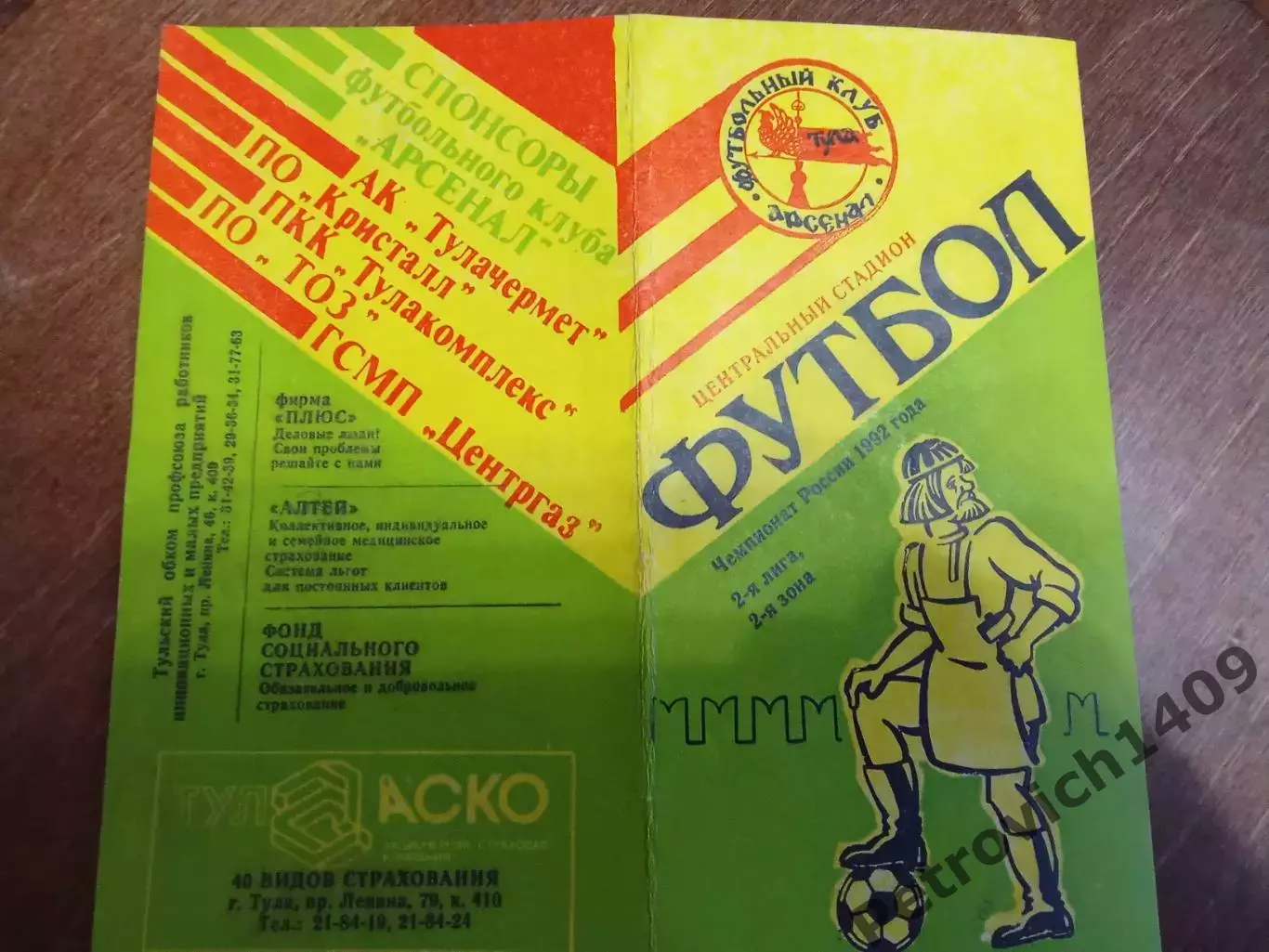 Арсенал Тула Иргиз Балаково 1 октября 1992 год 1