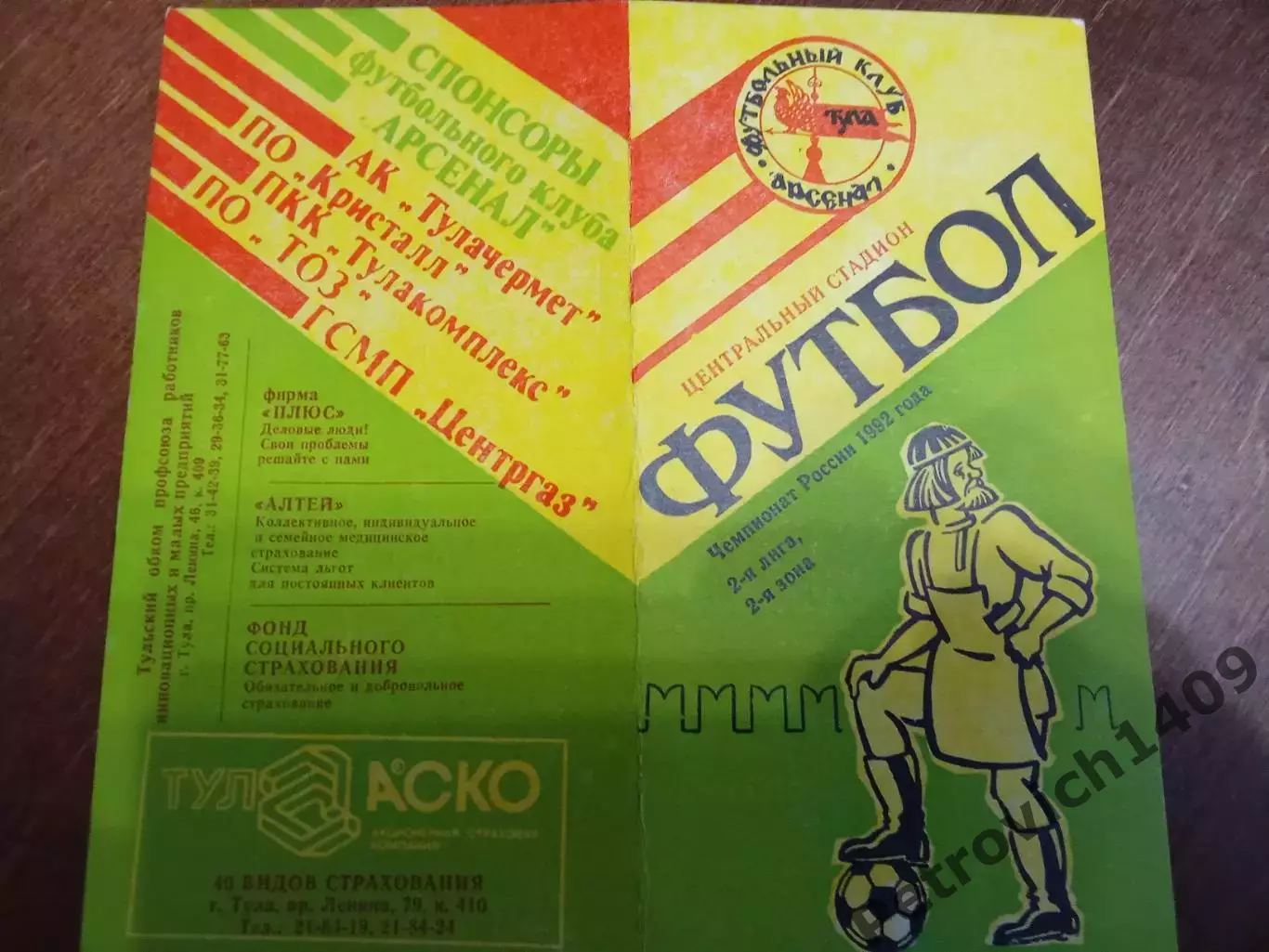 Арсенал Тула Авангард Курск 19 октября 1992 год 1