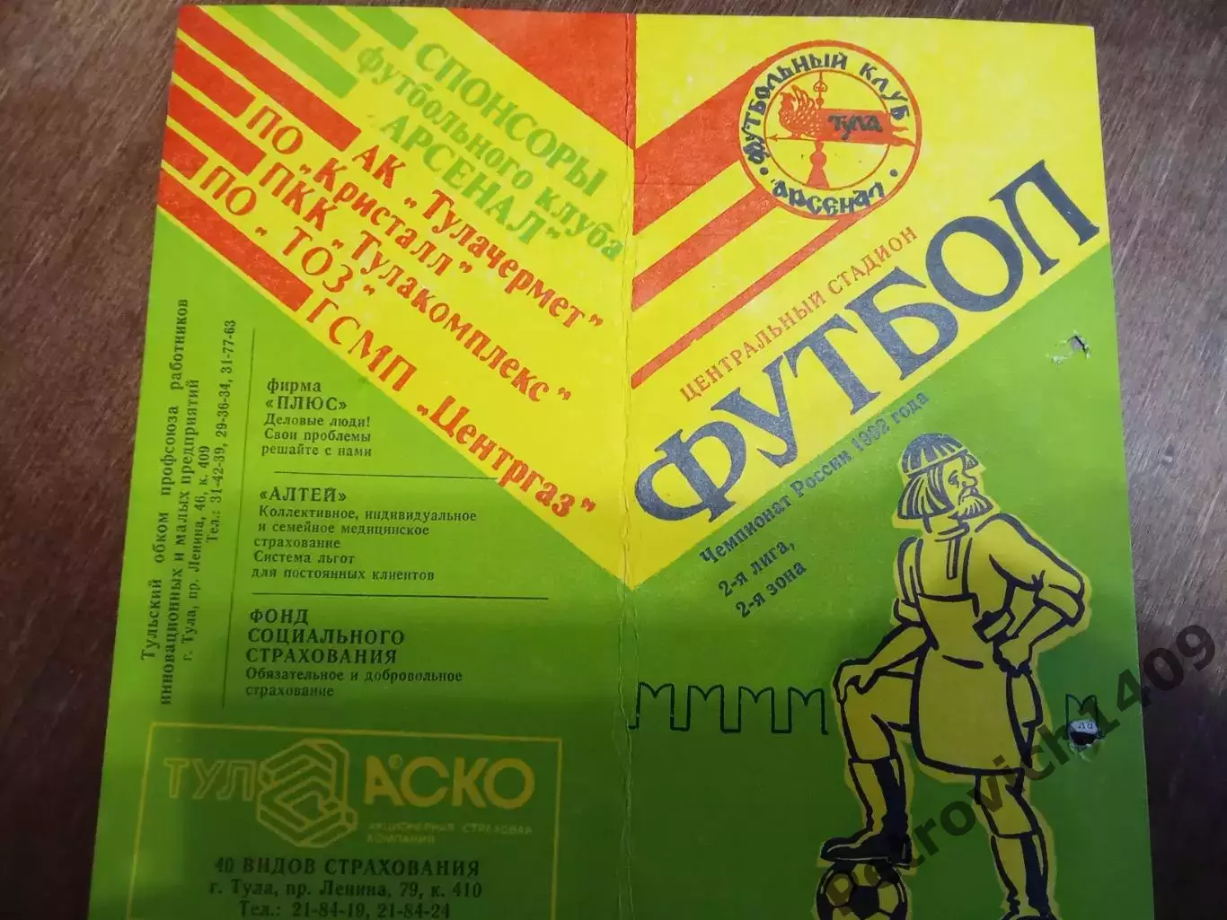 Арсенал Тула Спартак Орёл 22 октября 1992 год 1