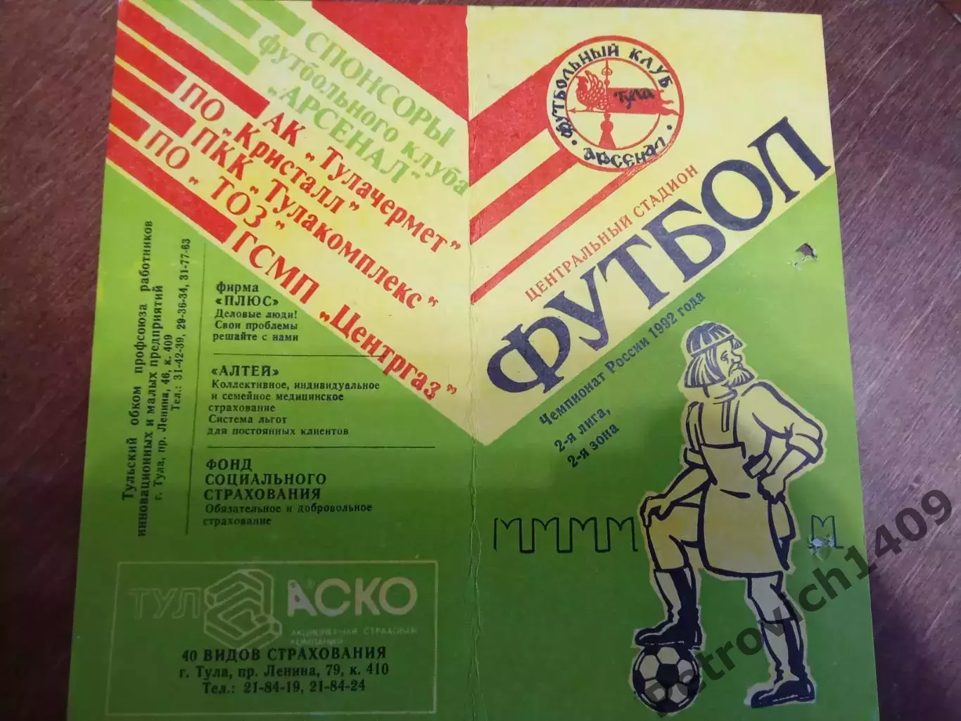 Арсенал Тула Турбостроитель Калуга 27 октября 1992 год 1