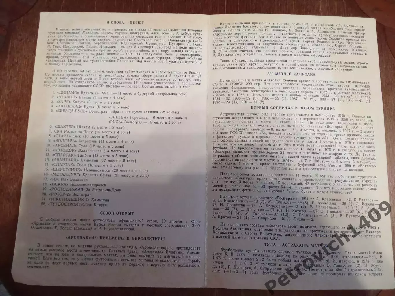 Арсенал Тула Волгарь Астрахань 24 апреля 1992 . 1