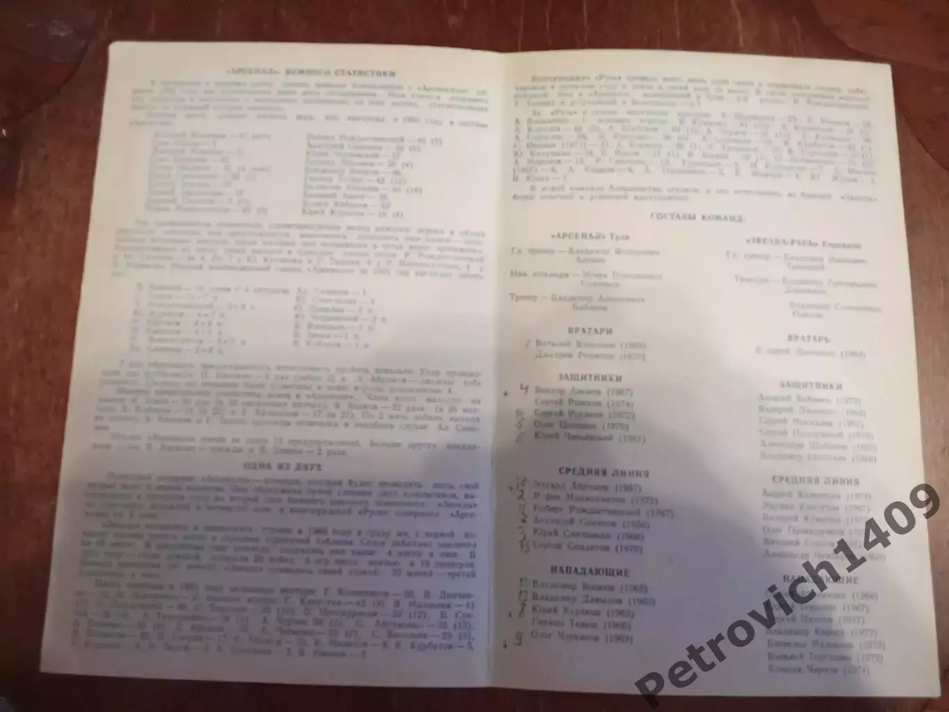 Арсенал Тула Звезда Городище 27 апреля 1992 . 1