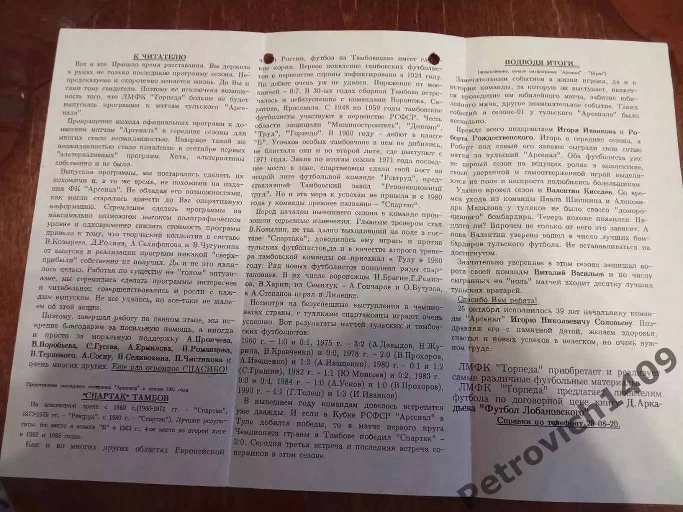 Арсенал Тула Спартак Тамбов 27 октября 1991 . 1