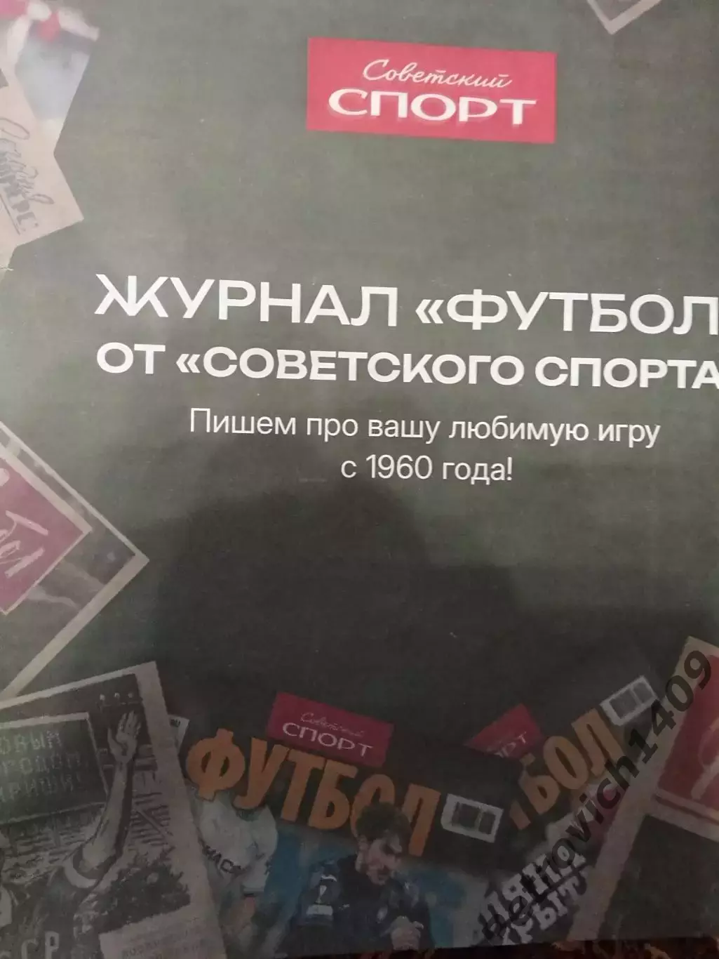 Еженедельник Футбол номер 24 . 25 июня - 1 июля 2025 года 1