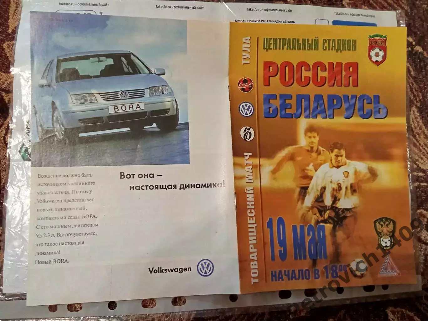 Россия - Беларусь 19 мая 1999 год