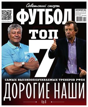 Еженедельный журнал Советский Спорт Футбол № 16-2017