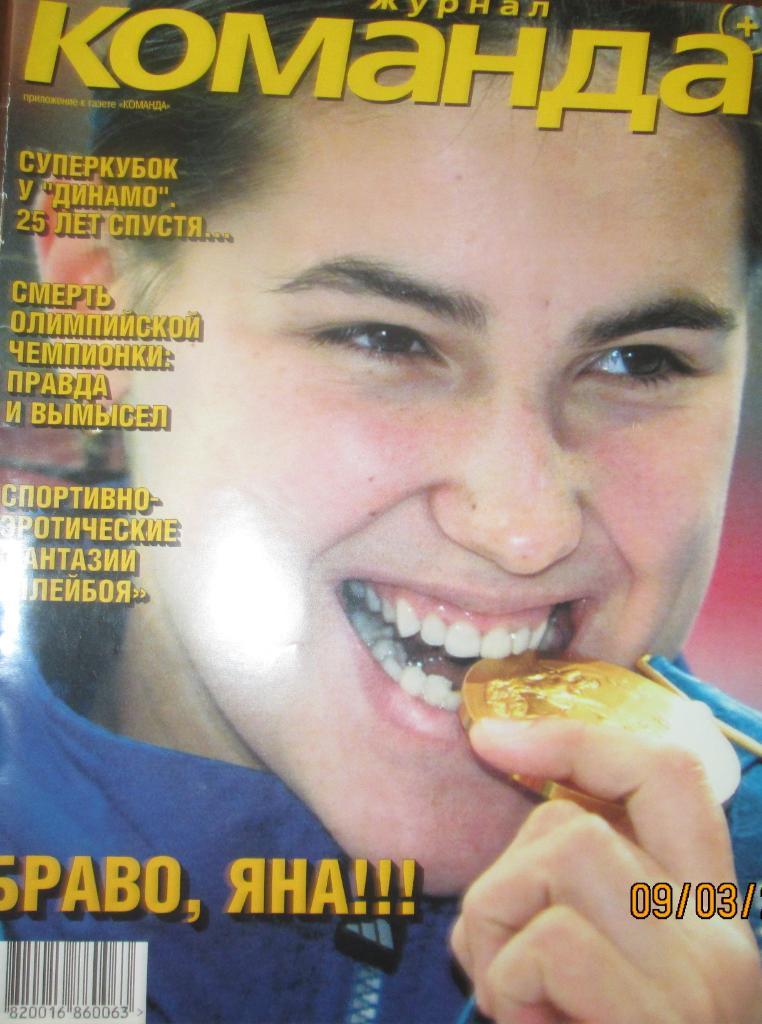 Журнал Команда+ (Киев) № 10-2000