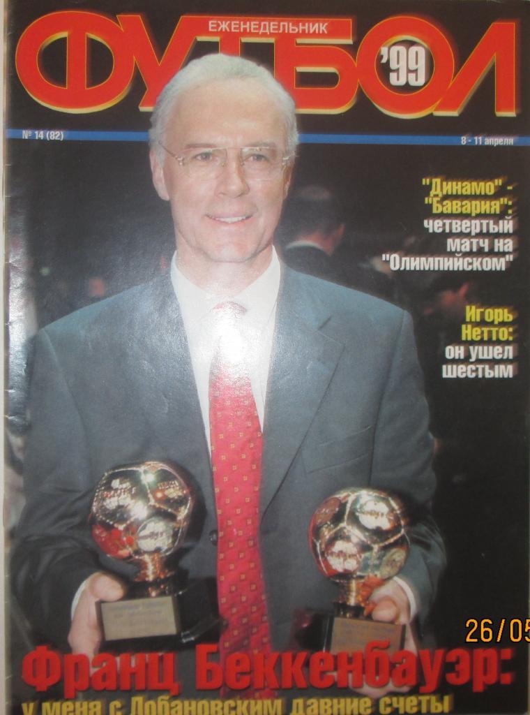 Футбол Киев № 14/1999
