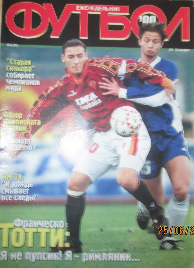Футбол Киев № 3/1999