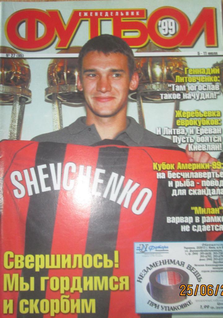 Футбол Киев № 27/1999