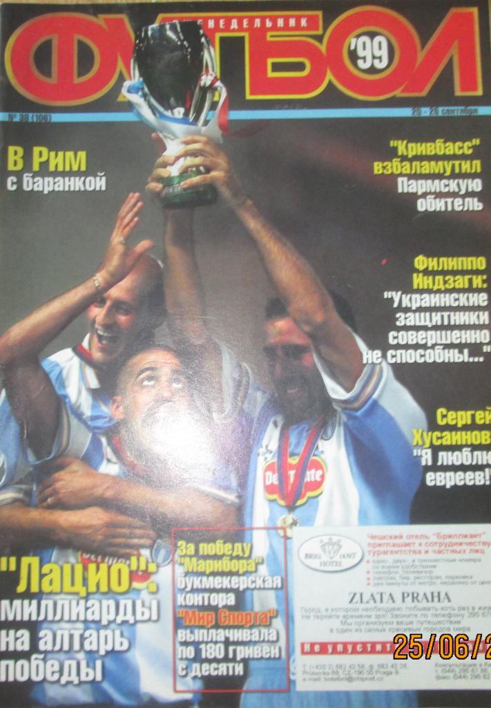 Футбол Киев № 38/1999