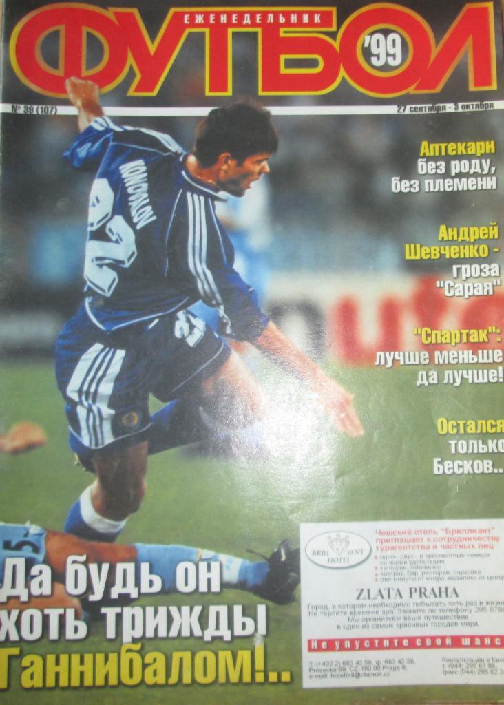 Футбол Киев № 39/1999