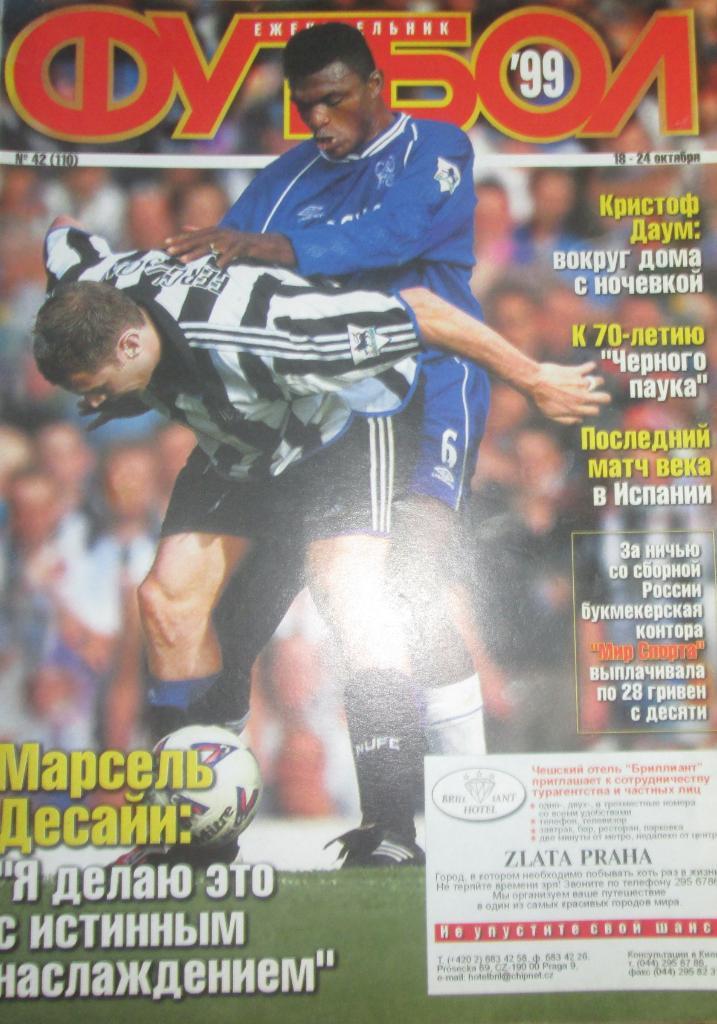 Футбол Киев № 42/1999