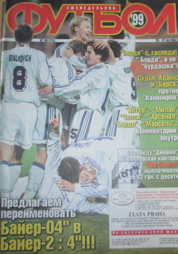 Футбол Киев № 43/1999