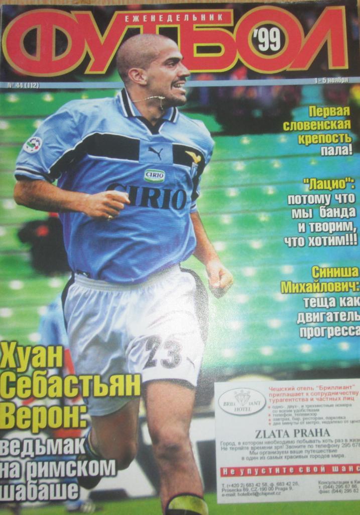 Футбол Киев № 44/1999