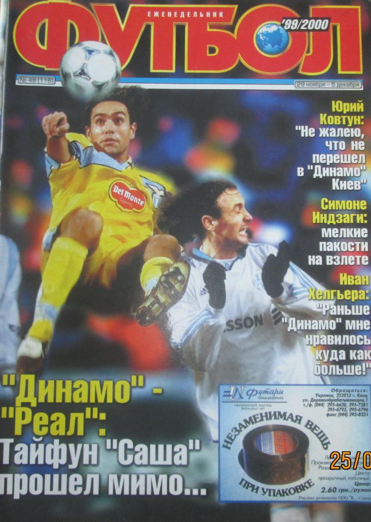 Футбол Киев № 48/1999