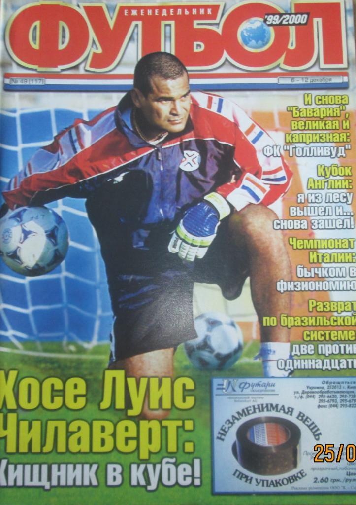 Футбол Киев № 49/1999