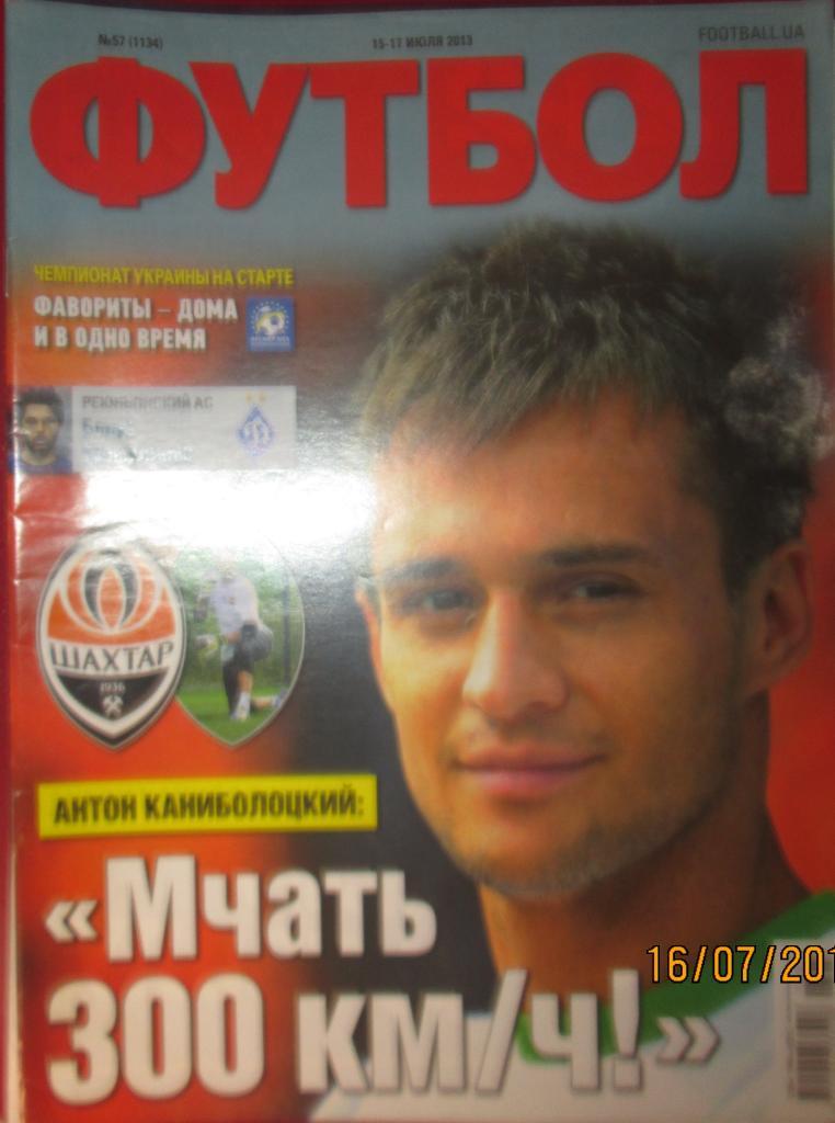 Футбол Киев № 57/2013