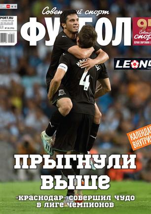 Еженедельный журнал Советский Спорт Футбол № 28-2019