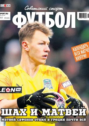 Еженедельный журнал Советский Спорт Футбол № 20-2020
