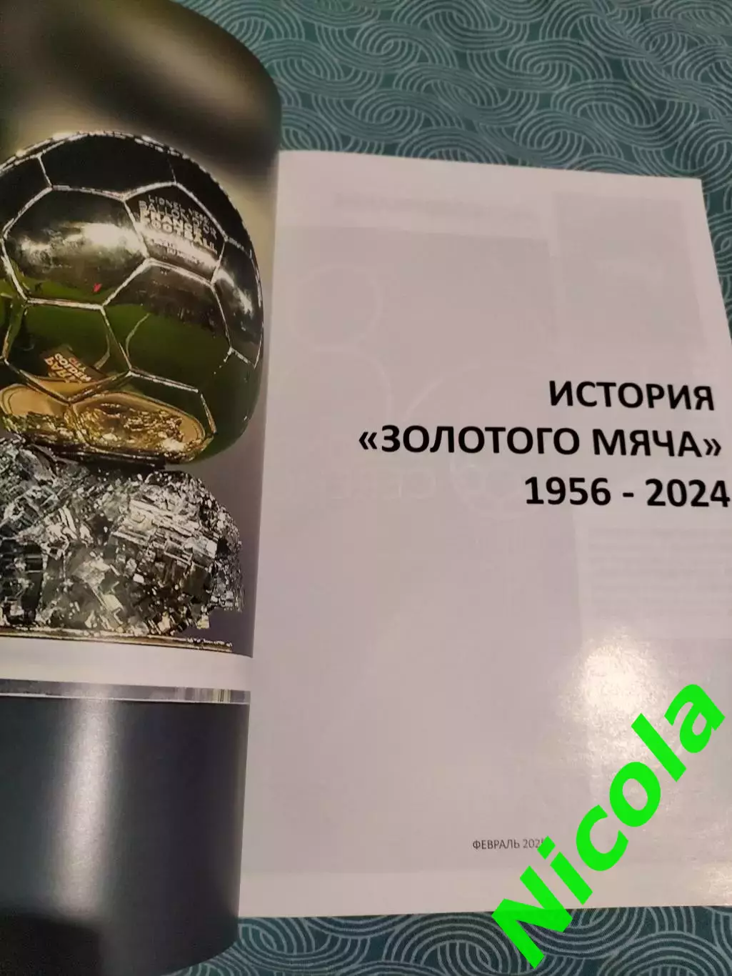 Журнал Золотой Мяч 2